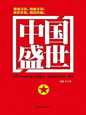 人気新品入荷 中文(简体) Peninsula - Prosperity) 中国盛世(Chinese - 地図+旅行ガイド